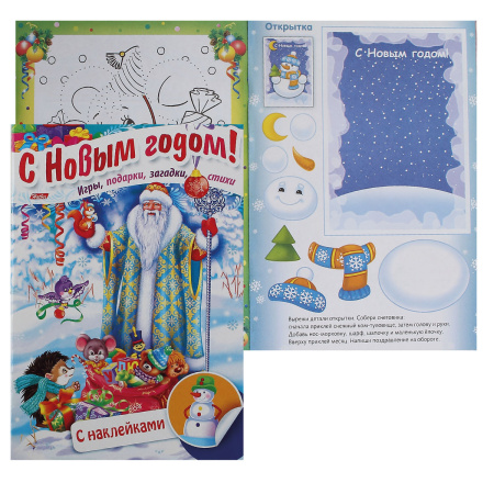 Книжка С Наклейками Новый Год